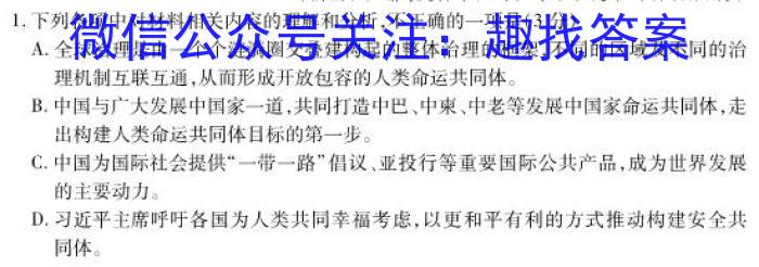云南省2023届3+3+3高考备考诊断性联考卷（三）政治1