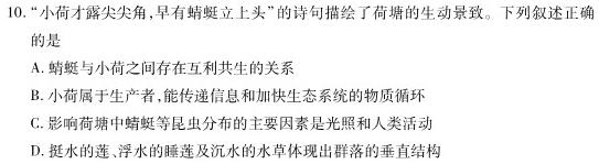 鞍山市一般高中协作校2022-2023学年度高一六月月考生物