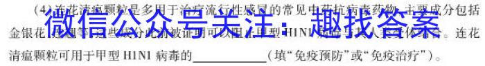 湖南省2023届高三一起考大联考(模拟四)生物