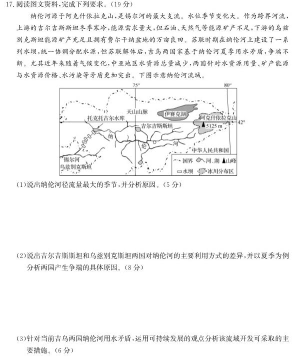 2023年中考模拟试题(LN4).地理