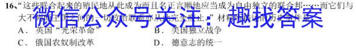 学科网2023年高三5月大联考考后强化卷(全国甲卷)历史试卷