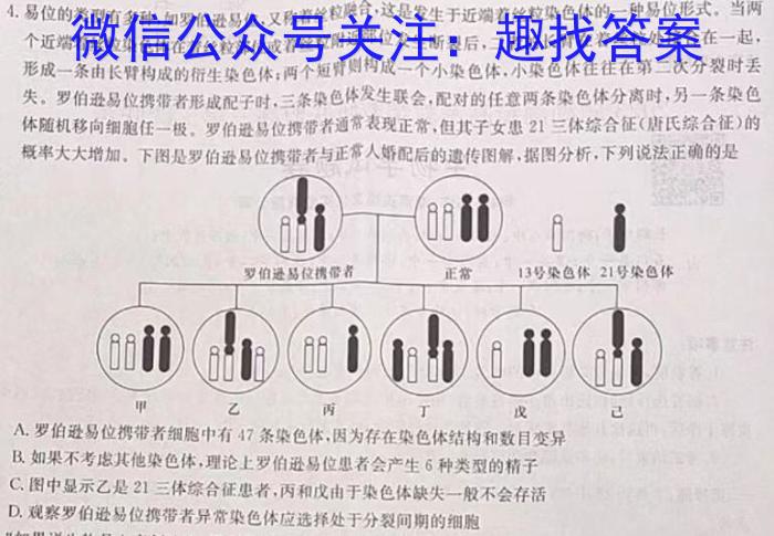 金考卷·2023年普通高招全国统一考试临考预测押题密卷(新)生物