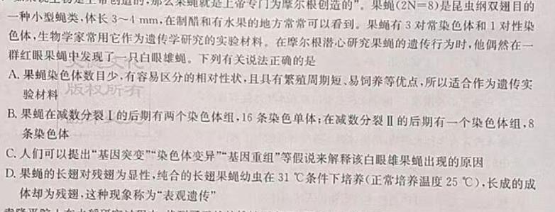 2023年广东省普通高中综合能力测试（5月）生物