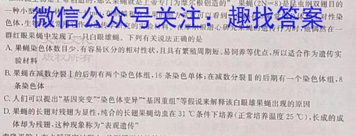 文博志鸿 2023年河北省初中毕业生升学文化课模拟考试(状元卷一)生物