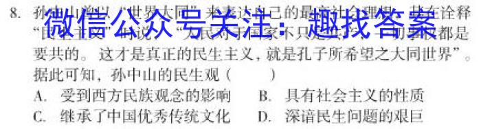 炎德英才大联考 2023年湖南新高考教学教研联盟高一5月联考历史试卷