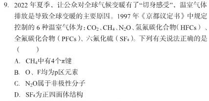 智慧上进 2022-2023高三5月高考适应性大练兵联考化学