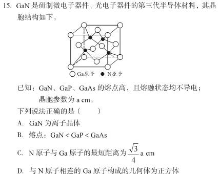 2022-2023学年河北省高一年级下学期5月份联合考试(23-482A)化学
