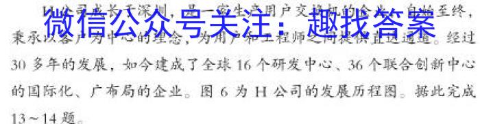 2023年安徽省名校之约第二次联考试卷地理.