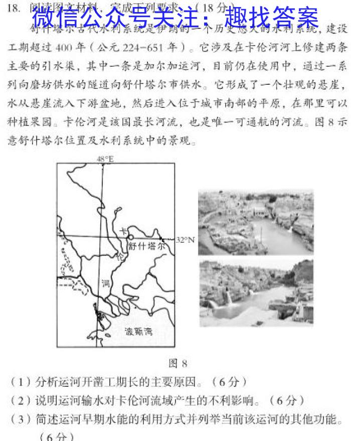 百师联盟 2023届高三二轮复习联考(三)新高考卷q地理