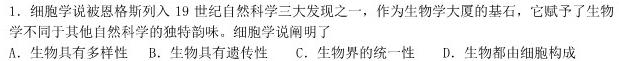 陕西省2022~2023学年度高一7月份联考(标识△)生物