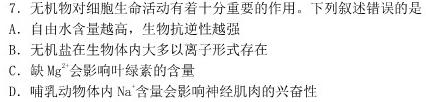 山西2022-2023年度教育发展联盟高二5月份调研测试生物