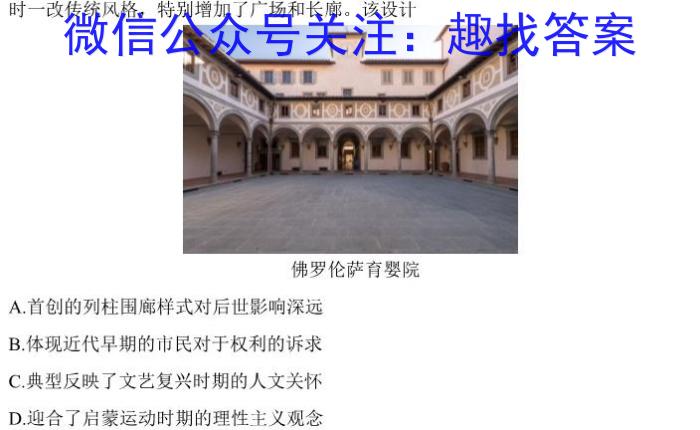 伯乐马 2023年普通高等学校招生新高考模拟考试(八)历史