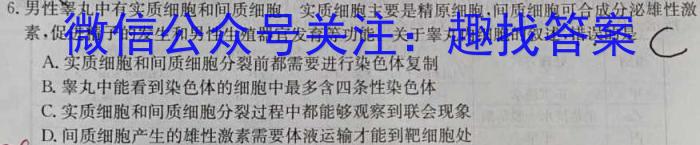 皖智教育 安徽第一卷·2023年八年级学业水平考试信息交流试卷(四)生物