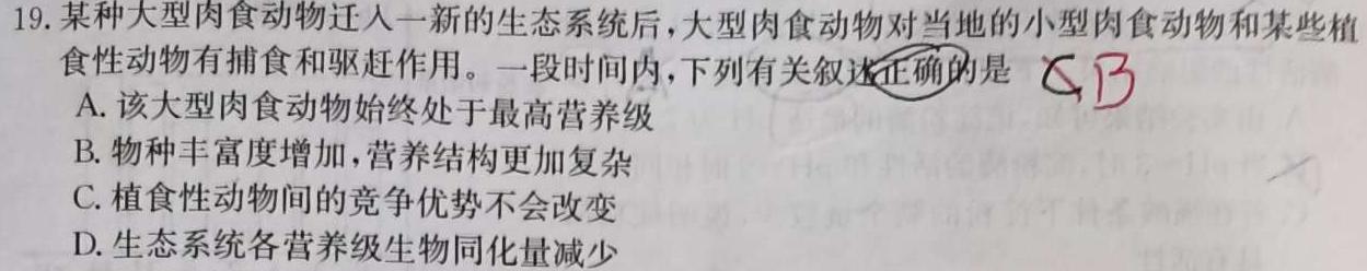 文博志鸿 2023年河北省初中毕业生升学文化课模拟考试(密卷二)生物