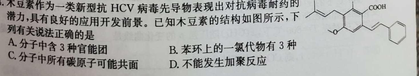 学海园大联考2023届高三冲刺卷（二）化学