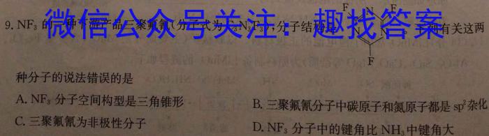 贵州天之王教育 2023届全国甲卷高端精品押题卷(5月)化学