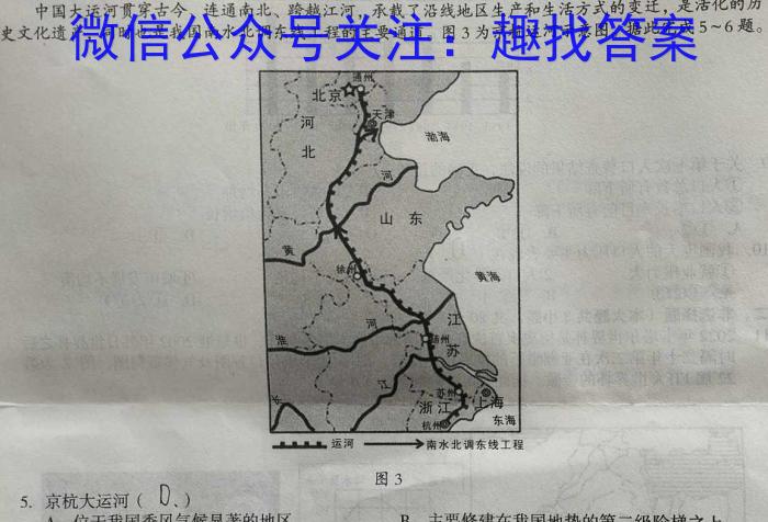 温州市普通高中2023届高三第三次适应性考试(2023.5)s地理