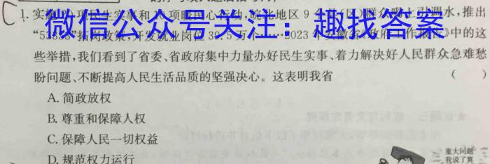 [启光教育]2023年普通高等学校招生全国统一模拟考试(S)(2023.5)政治试卷d答案