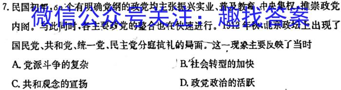 新高中创新联盟TOP二十名校高一年级5月调研考试(231585D)历史