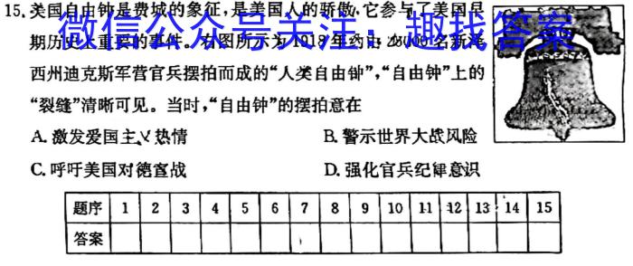 安师联盟·安徽省2023年中考仿真极品试卷（一）政治s