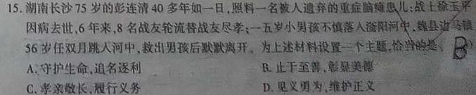 江西省吉安市重点中学六校协作体2023五月联合考试政治y