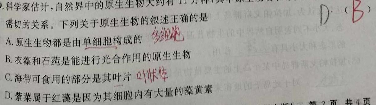 广西国品文化-桂柳金卷 2023年普通高等学校招生全国统一考试(仿真卷)生物