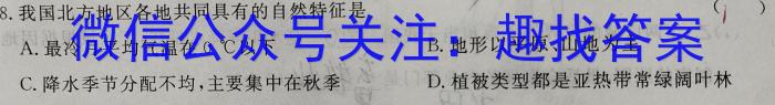 2023年普通高等学校招生全国统一考试·专家猜题卷(四)s地理