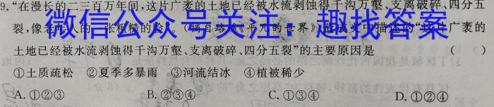 陕西省2023年最新中考模拟示范卷 SX(六)6s地理