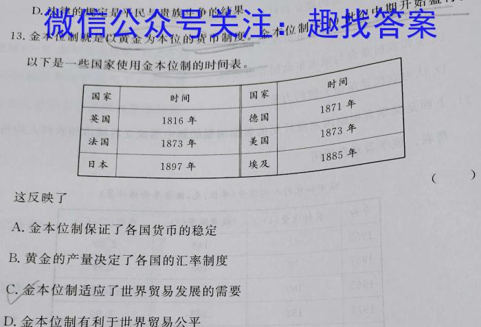 天府名校·四七九 模拟精编 2023届全国高考全真模拟卷(十四)政治~