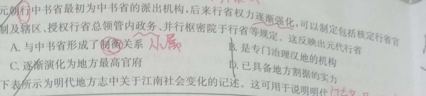 2023年普通高等学校招生全国统一考试信息模拟测试卷(新高考)(五)历史