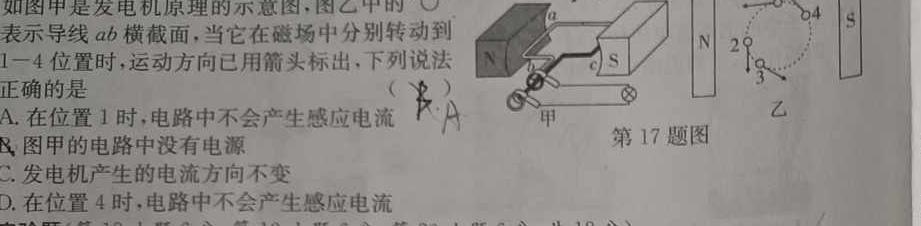 文博志鸿 2023年河南省普通高中招生考试模拟试卷(密卷二)-物理