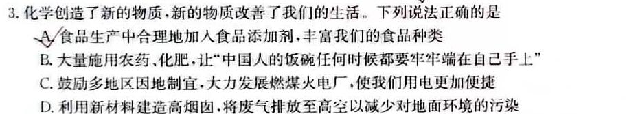 九师联盟 2022-2023学年高三5月考前押题(L)化学