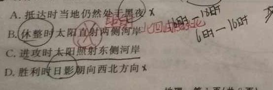 文博志鸿 2023年河北省初中毕业生升学文化课模拟考试(密卷二).地理