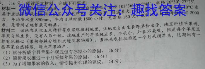 2023届高考冲刺卷(二)2s地理