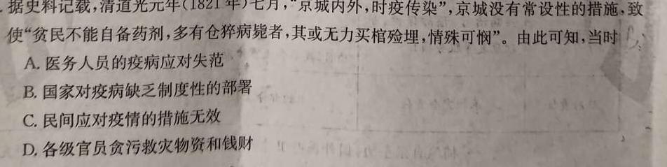 华师—附中2023年普通高等学校招生全国统一考试名校联盟·压轴卷(二)历史