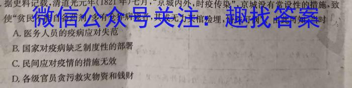 非凡吉创 2024 -2023下学年高三年级TOP二十名校猜题大联考(一)历史