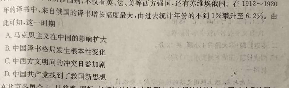 巴蜀中学2023届高考适应性月考卷(九)历史