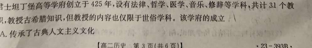 2023年陕西省初中学业水平考试冲刺（三）政治y