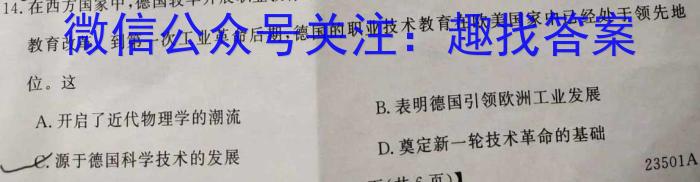 2023年陕西省初中学业水平考试·模拟联考卷A（政治）