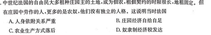 非凡吉创 2022 -2023下学年高三年级TOP二十名校猜题大联考(一)历史