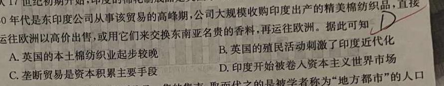 湖南省2023届高三一起考大联考(5月)政治y