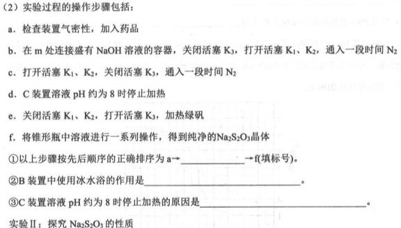 2023年普通高等学校招生全国统一考试·临门一卷(二)化学