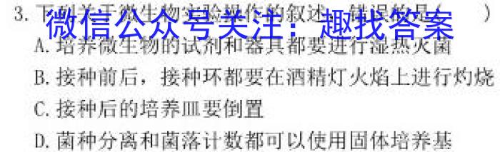 2024-2023学年高二5月联考(23-465B)生物