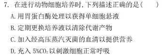 江西省2022-2023学年度九年级5月月考练习（七）生物