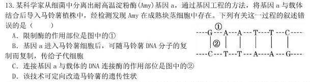 天府名校·四七九 模拟精编 2023届全国高考全真模拟卷(十三)生物