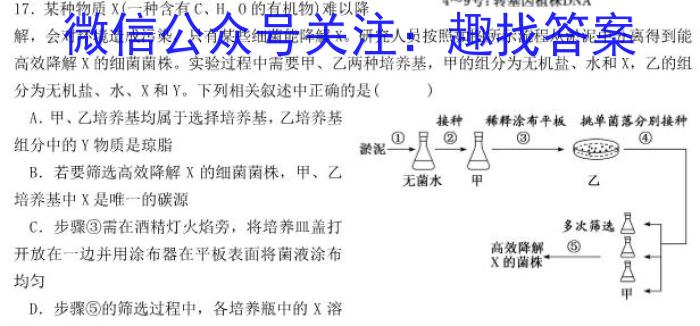 2023年普通高等学校招生全国统一考试·专家猜题卷(四)生物