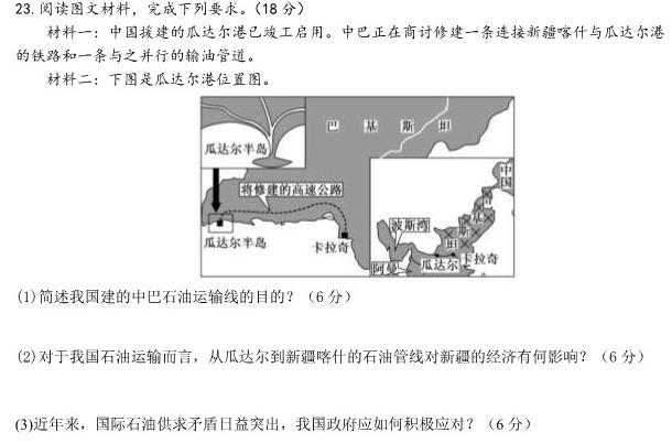 江西省永修县2023年初中学业水平模拟考试.地理