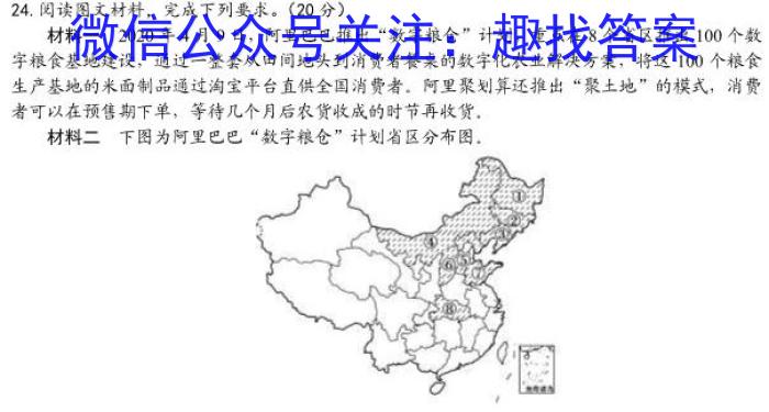 2023届中考导航总复习·模拟·三轮冲刺卷(一)1地理h