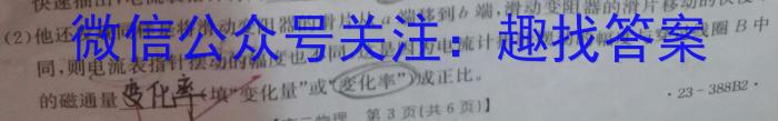 天利38套 2023年普通高等学校招生全国统一考试临考押题卷(B)q物理