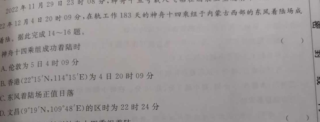 江西省2023年初中学业水平考试冲刺（三）.地理